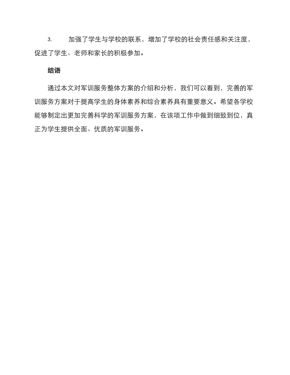 军训服务整体方案_第3页