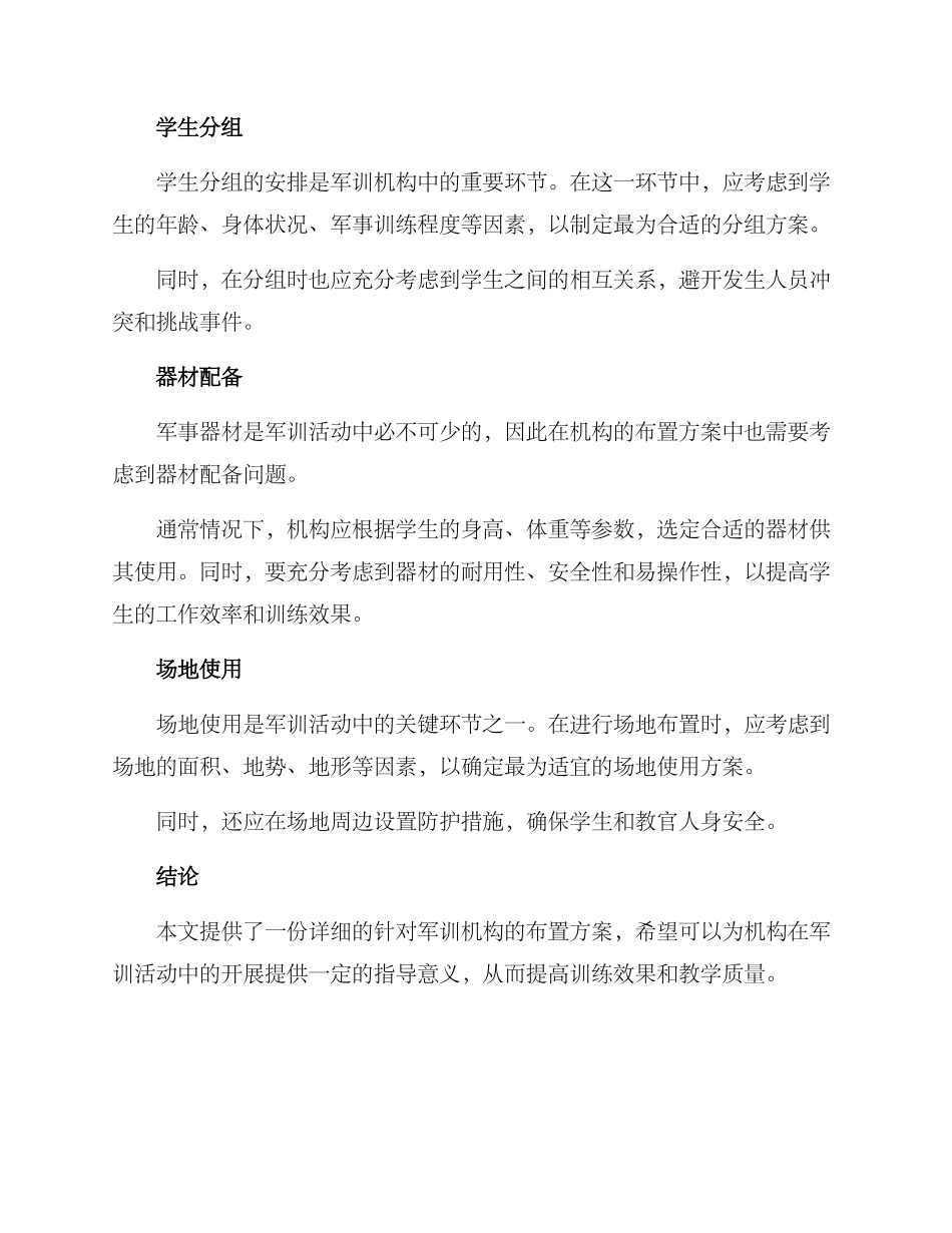 军训机构布置方案_第2页