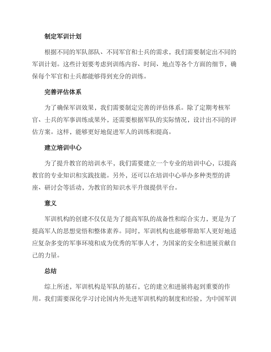 军训机构创建方案_第2页