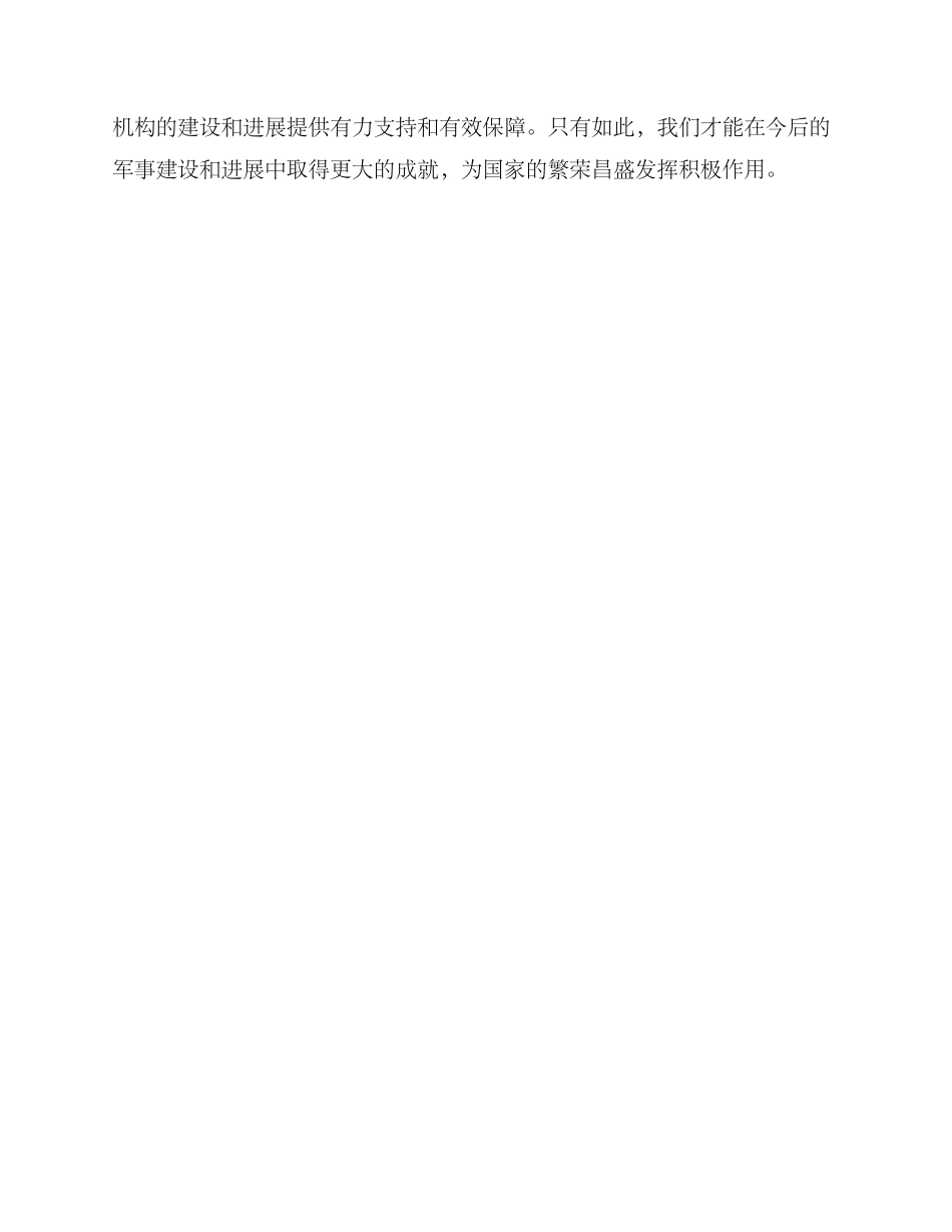 军训机构创建方案_第3页