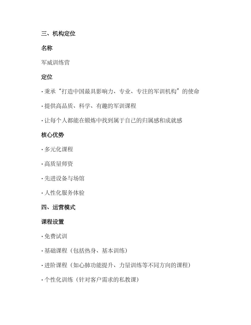 军训机构运营方案_第2页