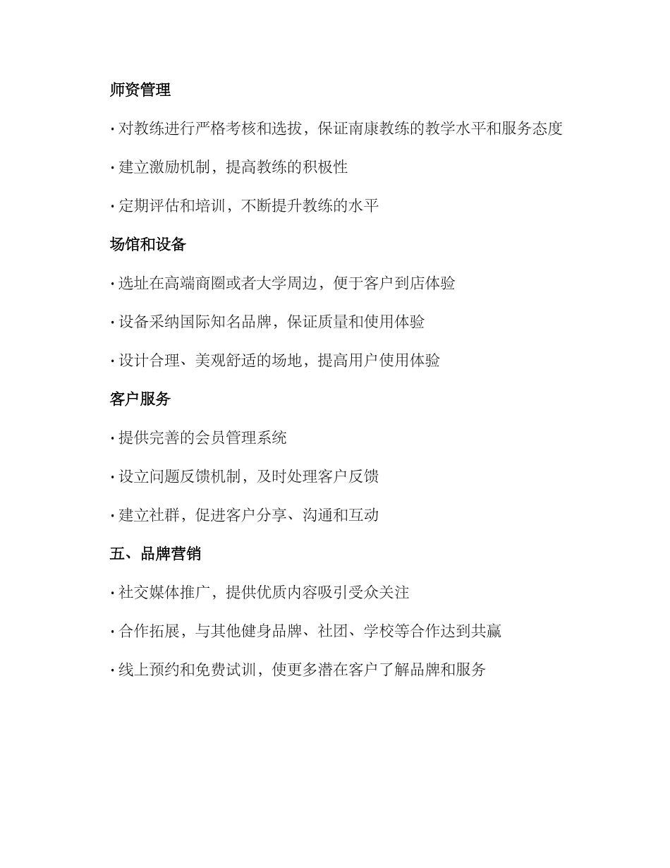 军训机构运营方案_第3页