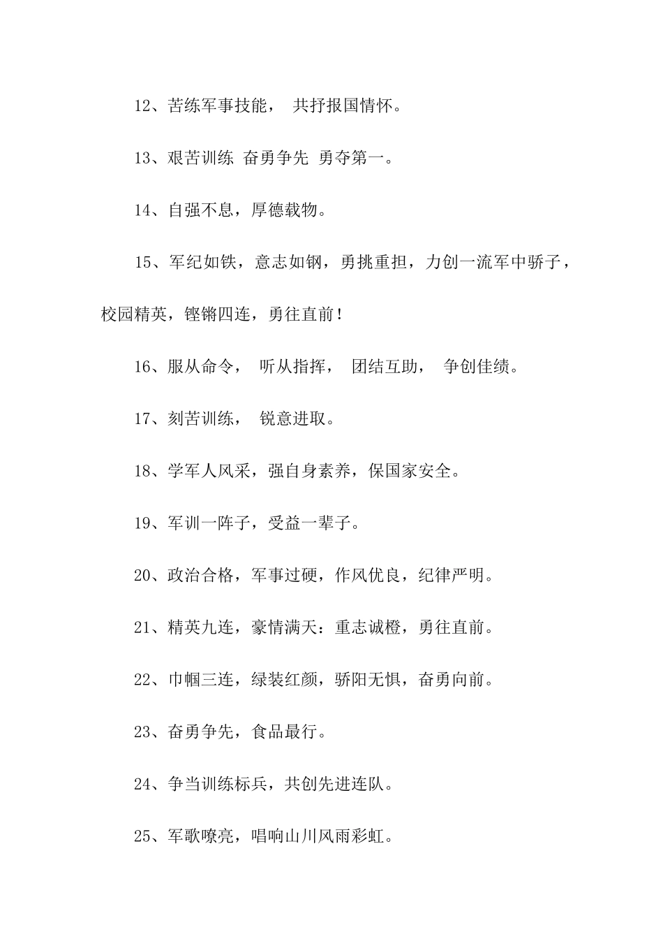 军训条幅标语_第2页