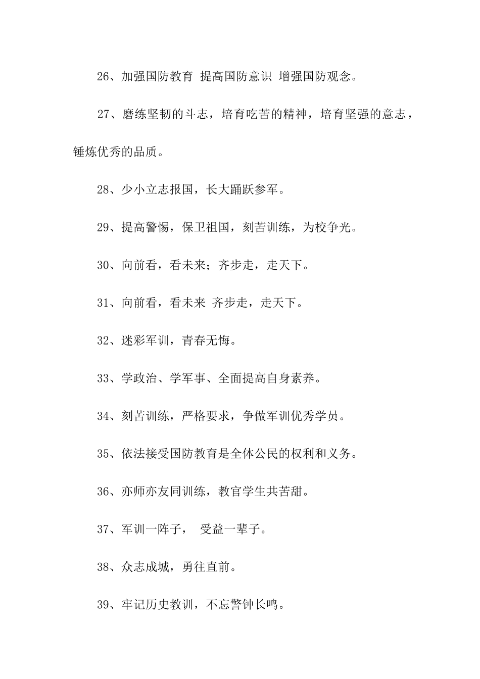 军训条幅标语_第3页