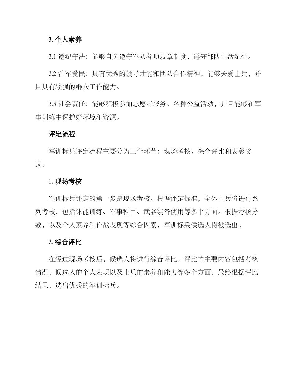 军训标兵评定方案_第2页