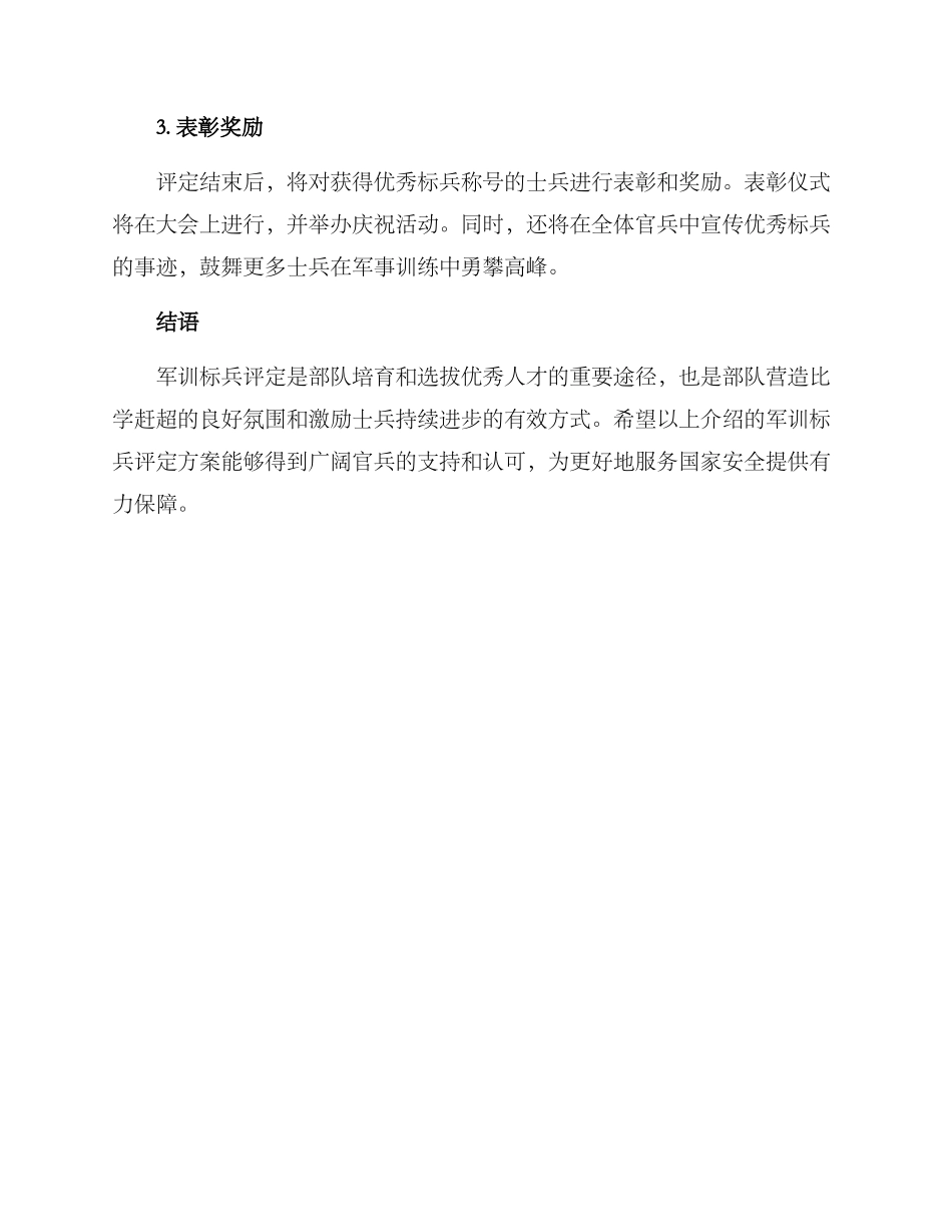 军训标兵评定方案_第3页