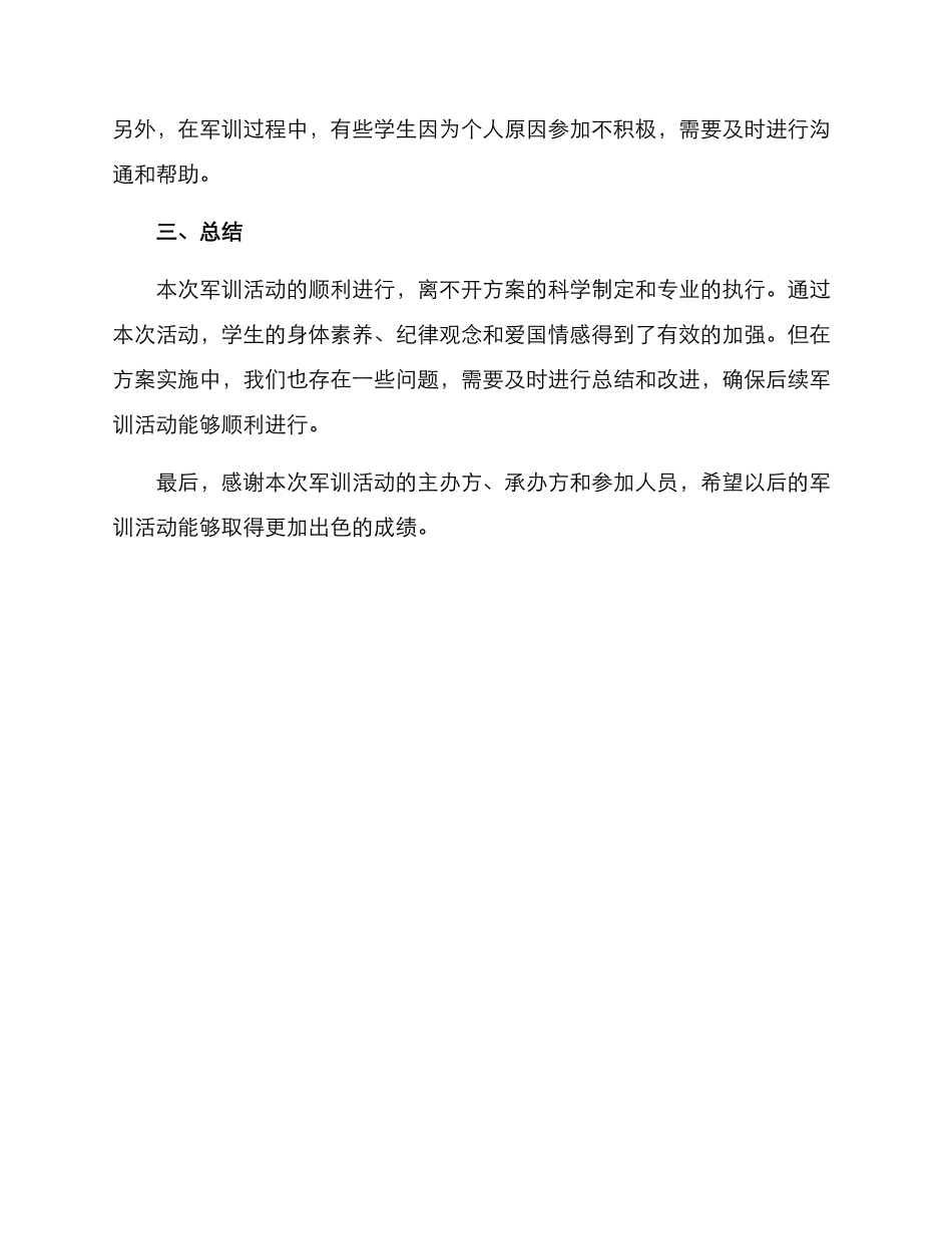 军训方案汇报总结_第2页
