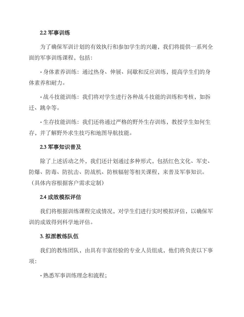军训服务投标方案_第2页