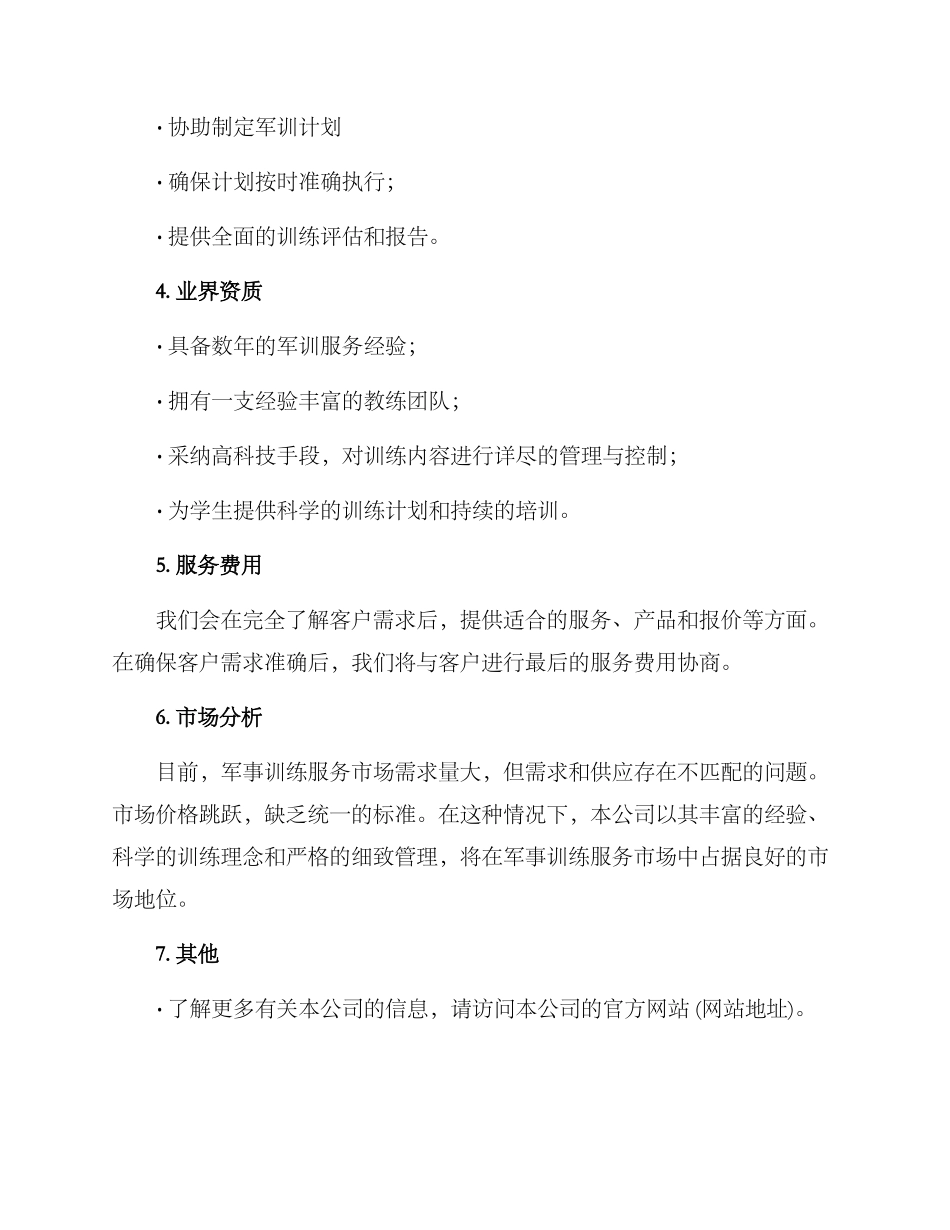 军训服务投标方案_第3页