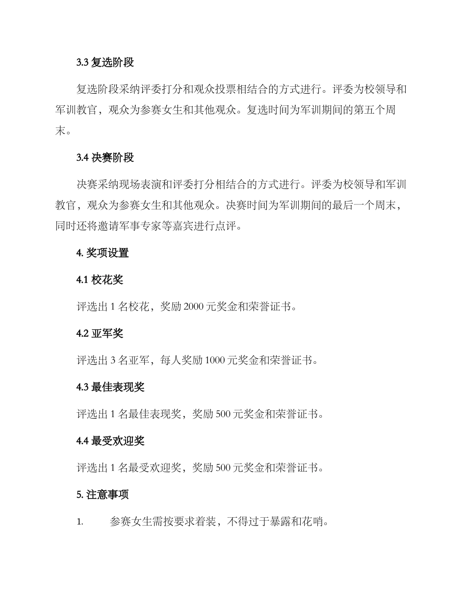 军训校花评选方案_第2页