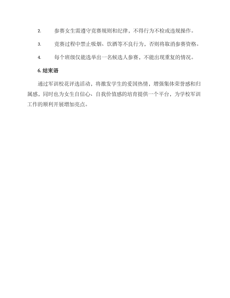 军训校花评选方案_第3页