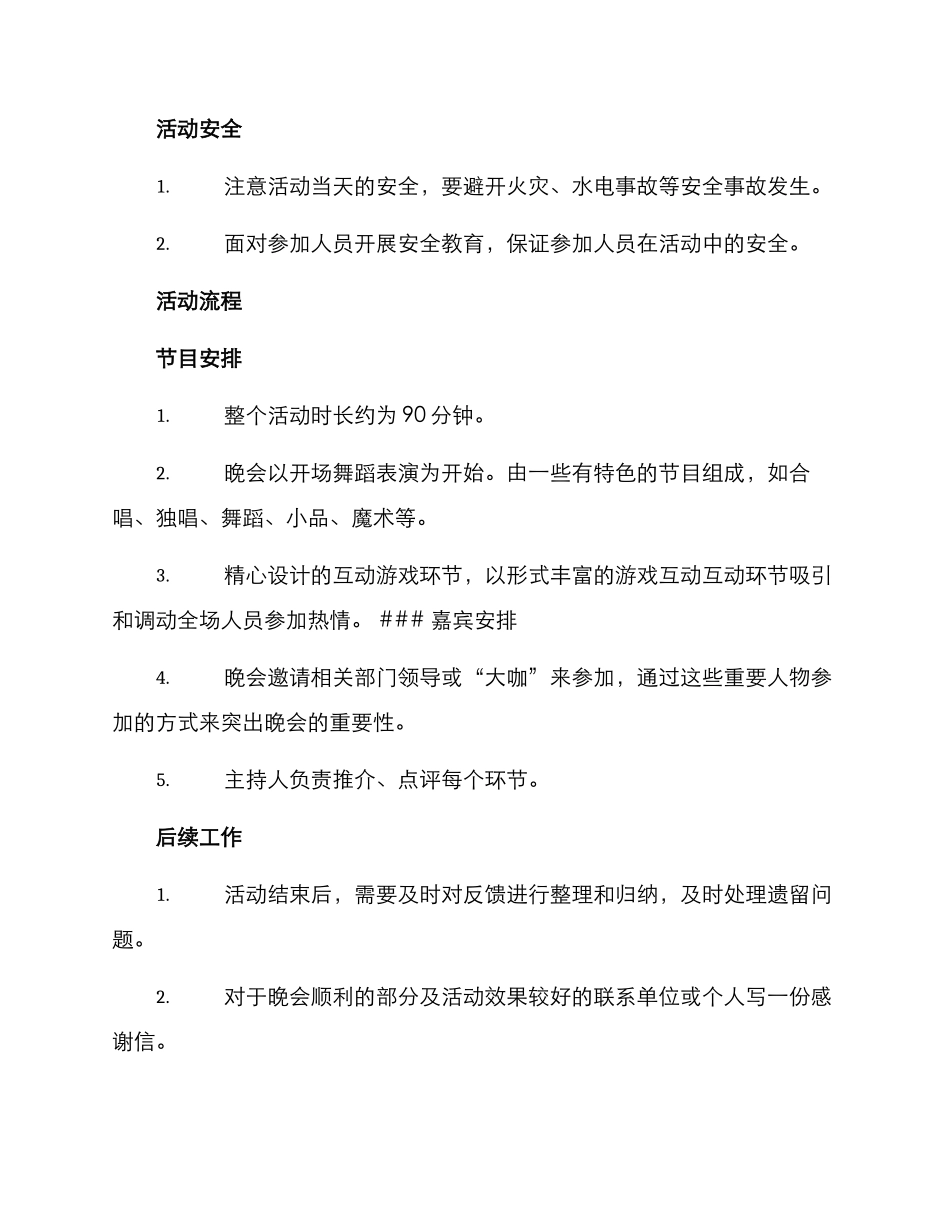 军训晚会组织方案_第2页