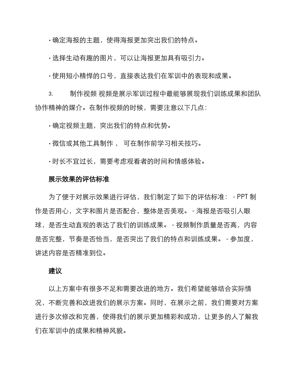 军训汇报展示方案_第2页