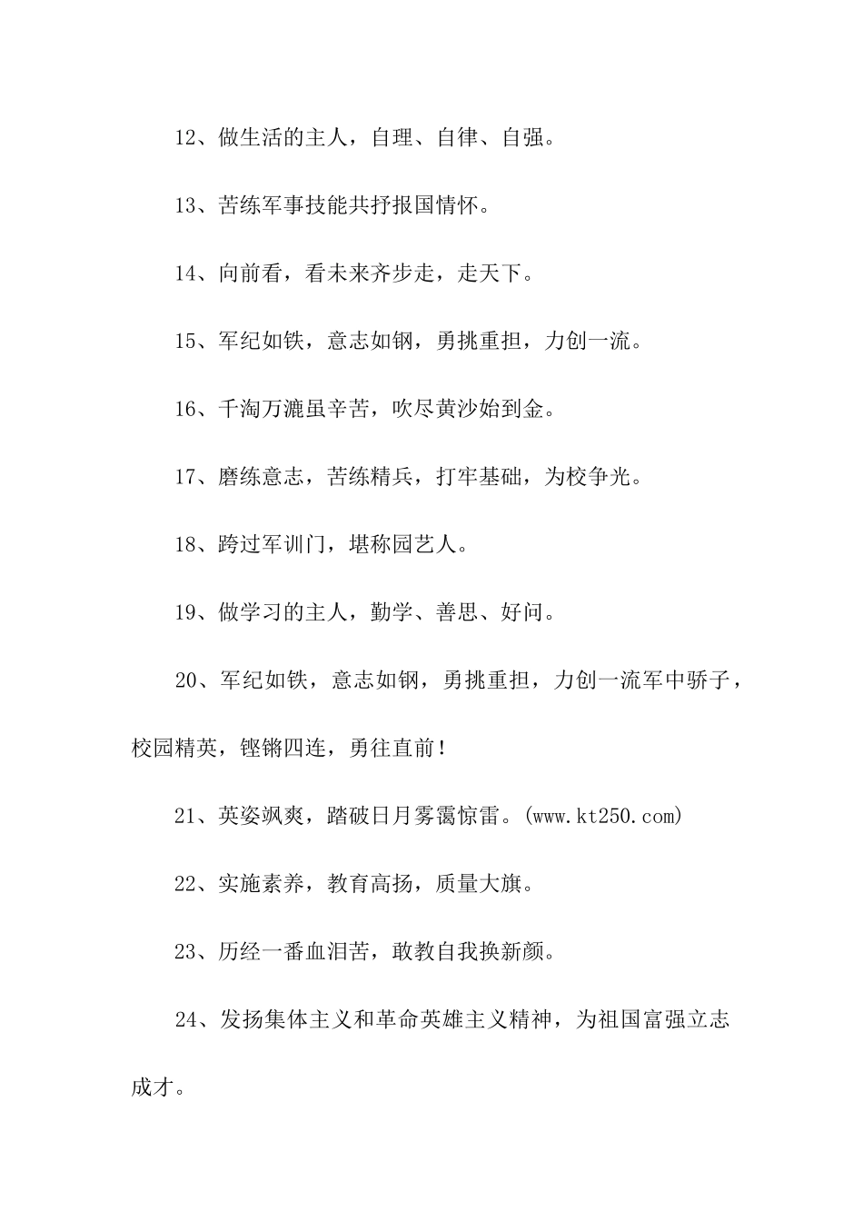 军训横幅标语_第2页