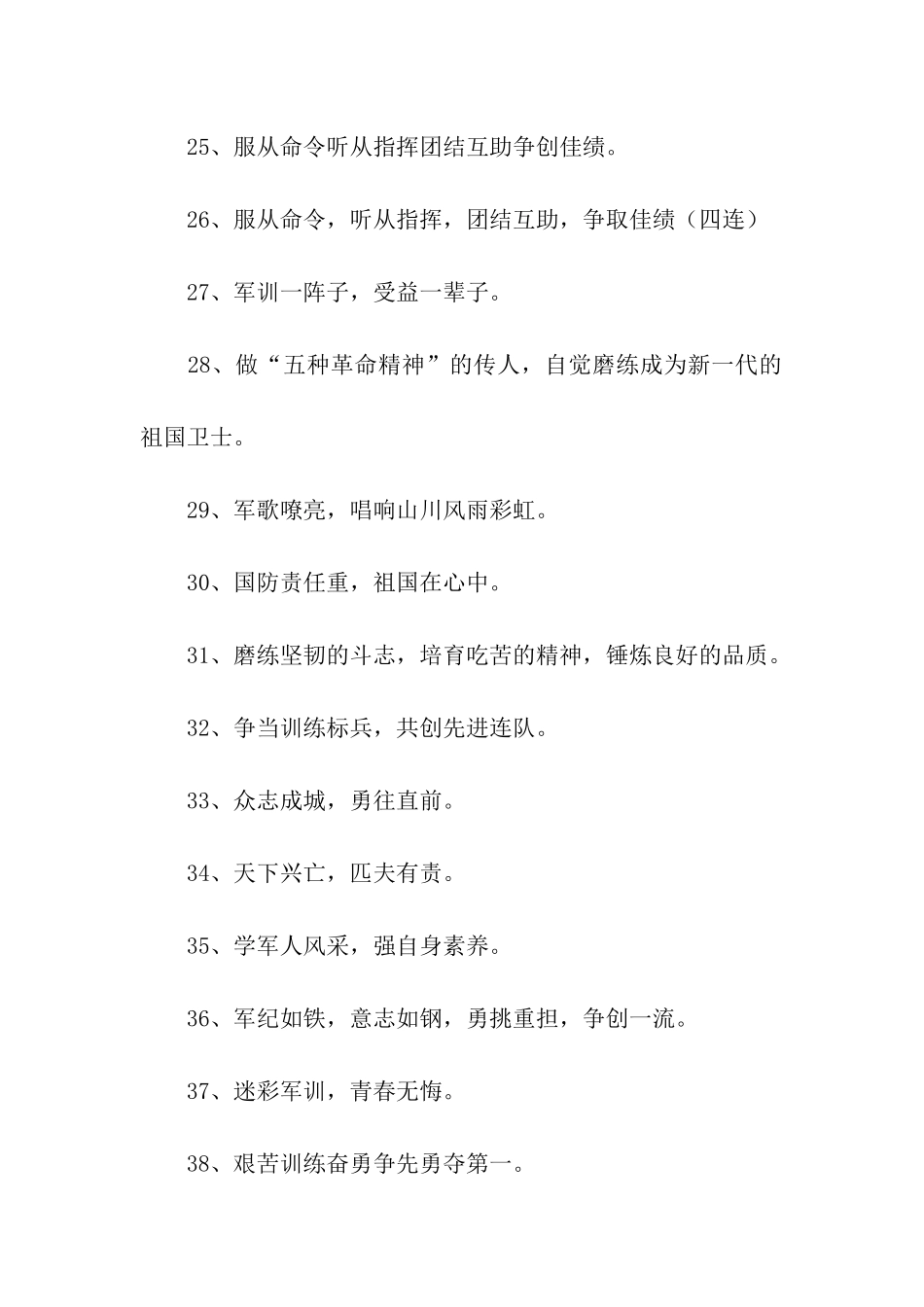 军训横幅标语_第3页