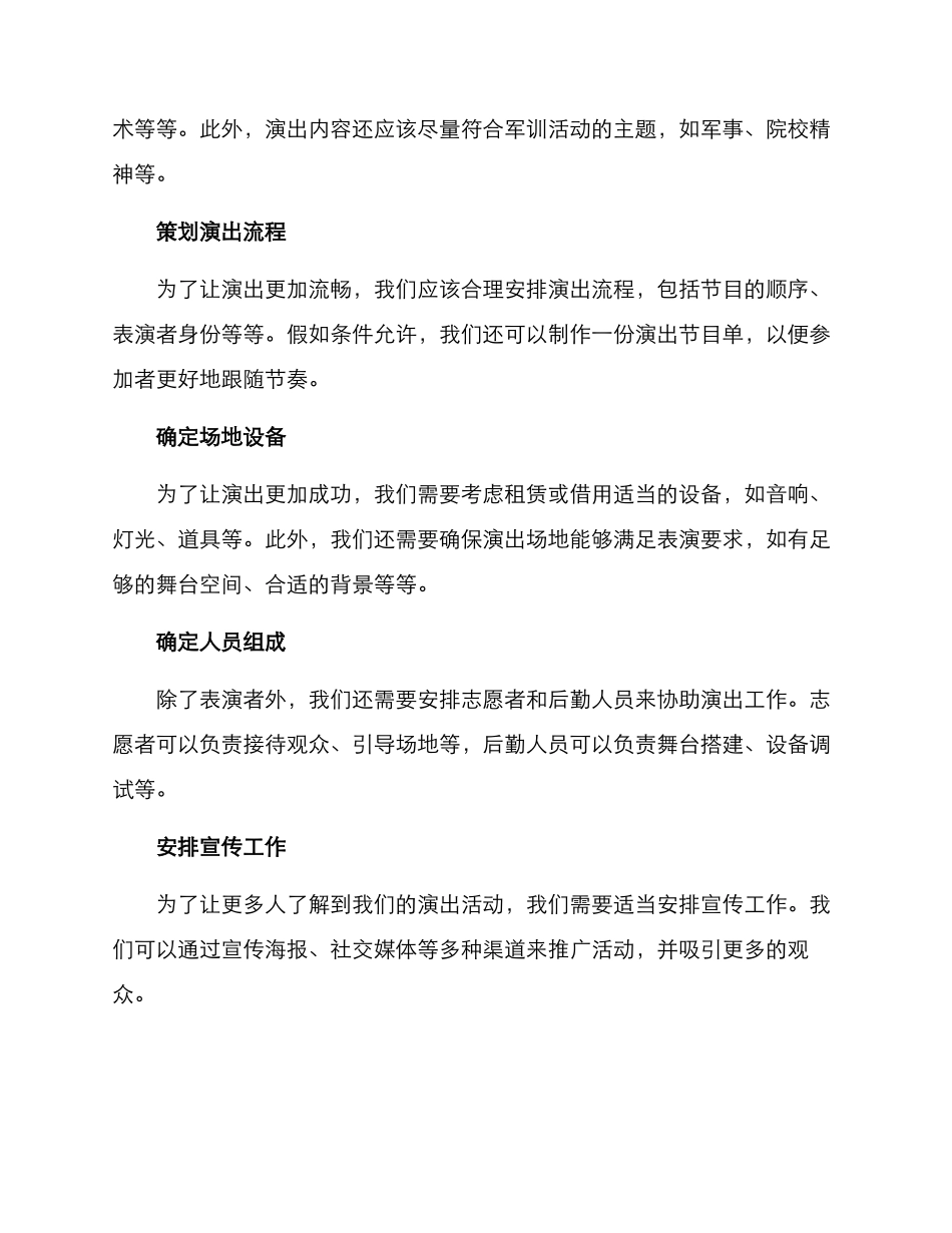 军训演出策划方案_第2页