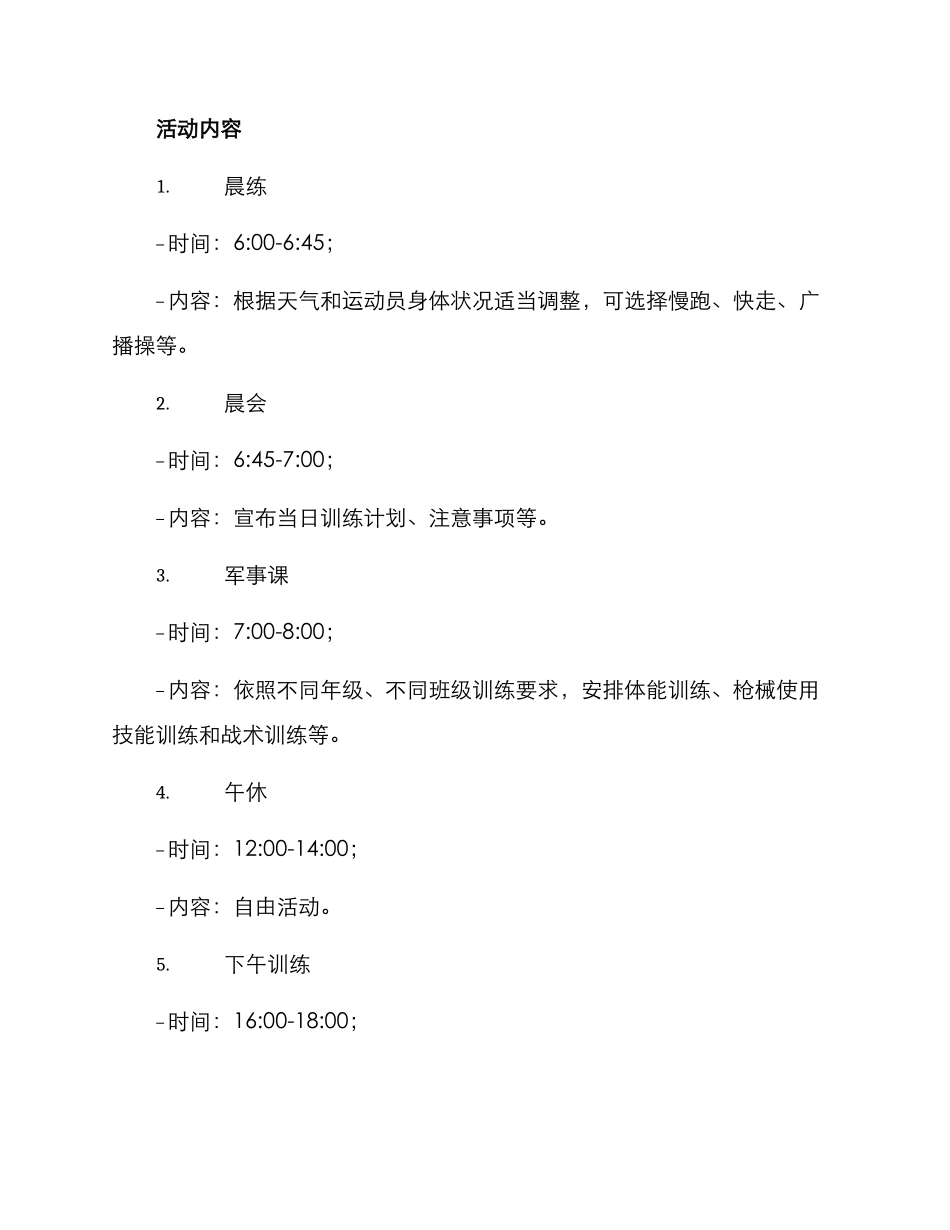 军训活动方案格式_第2页