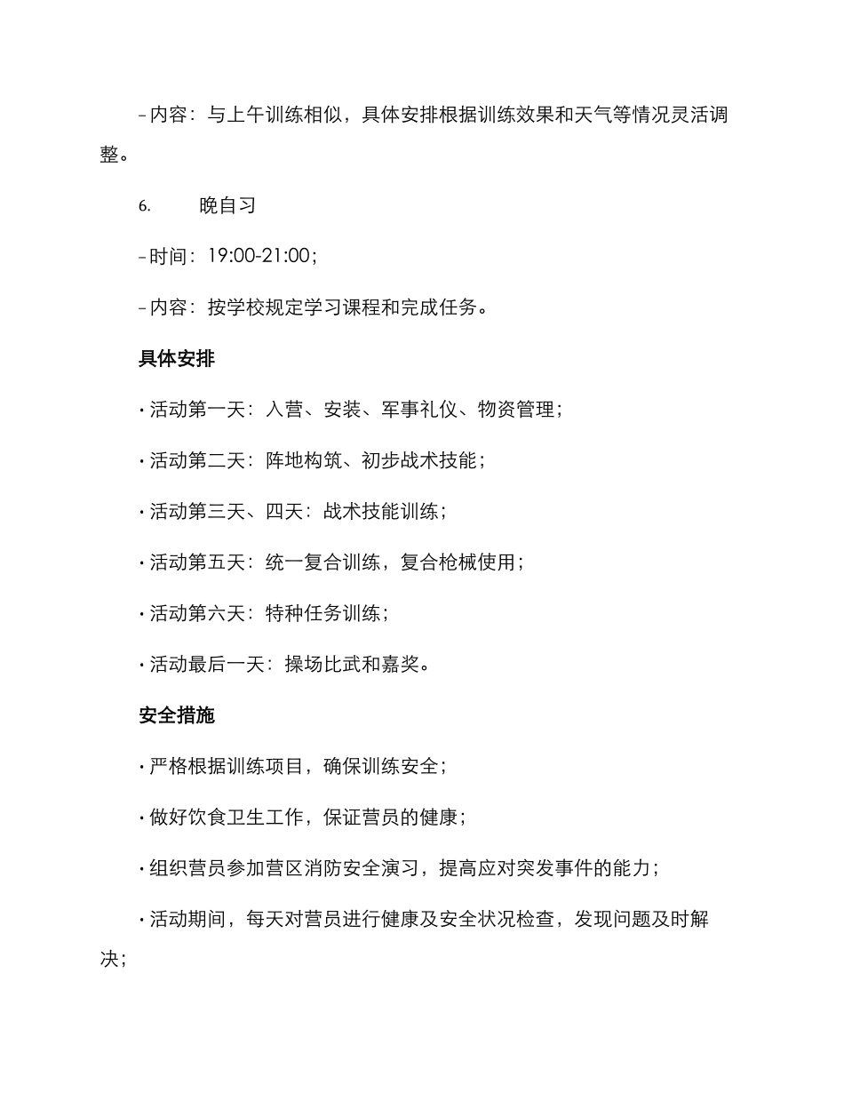 军训活动方案格式_第3页