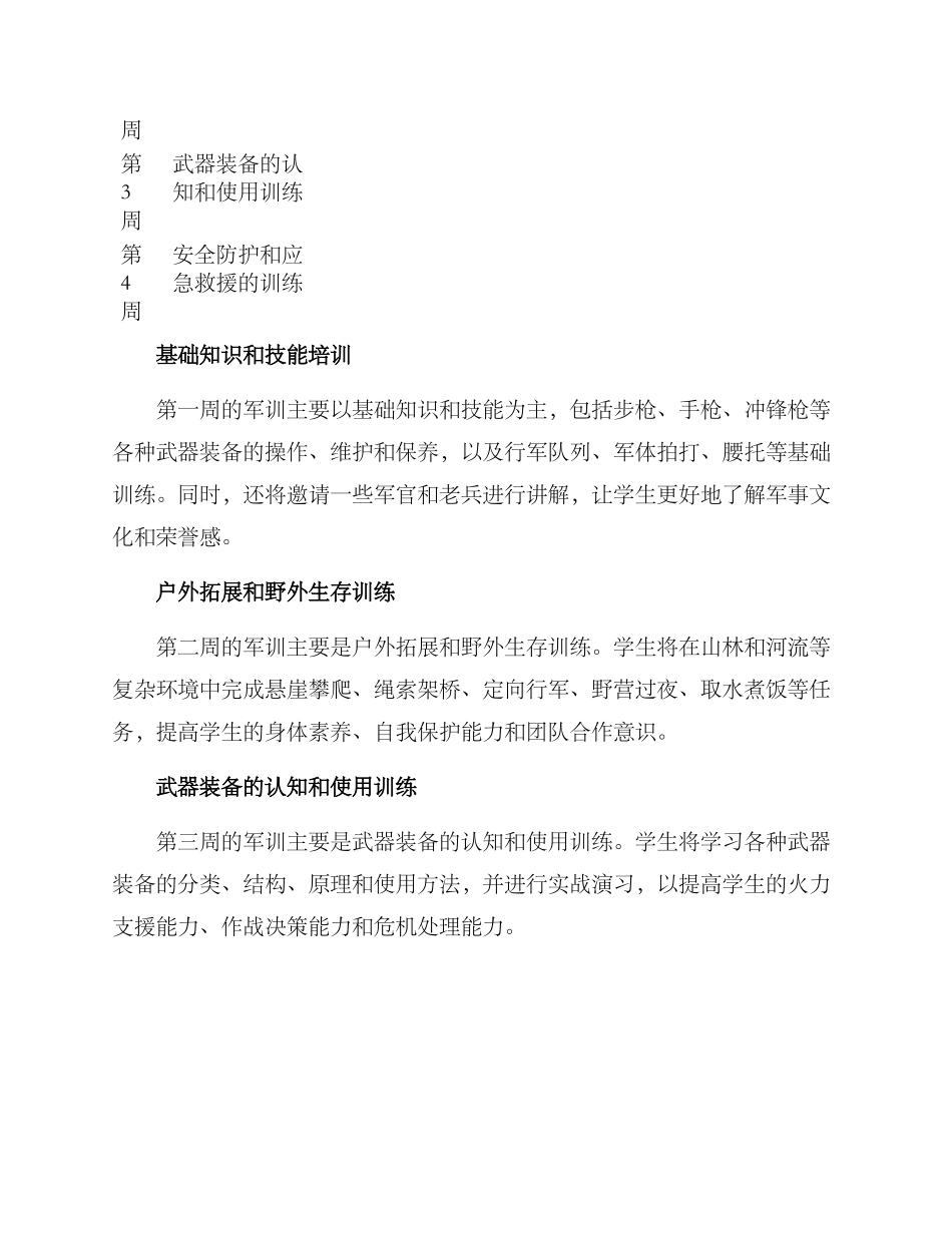 军训活动方案_第2页