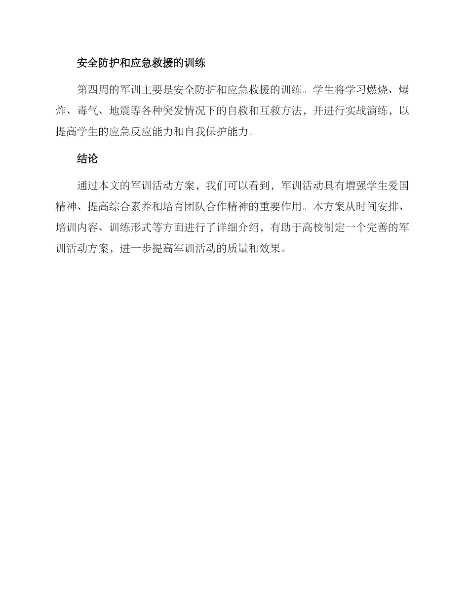 军训活动方案_第3页