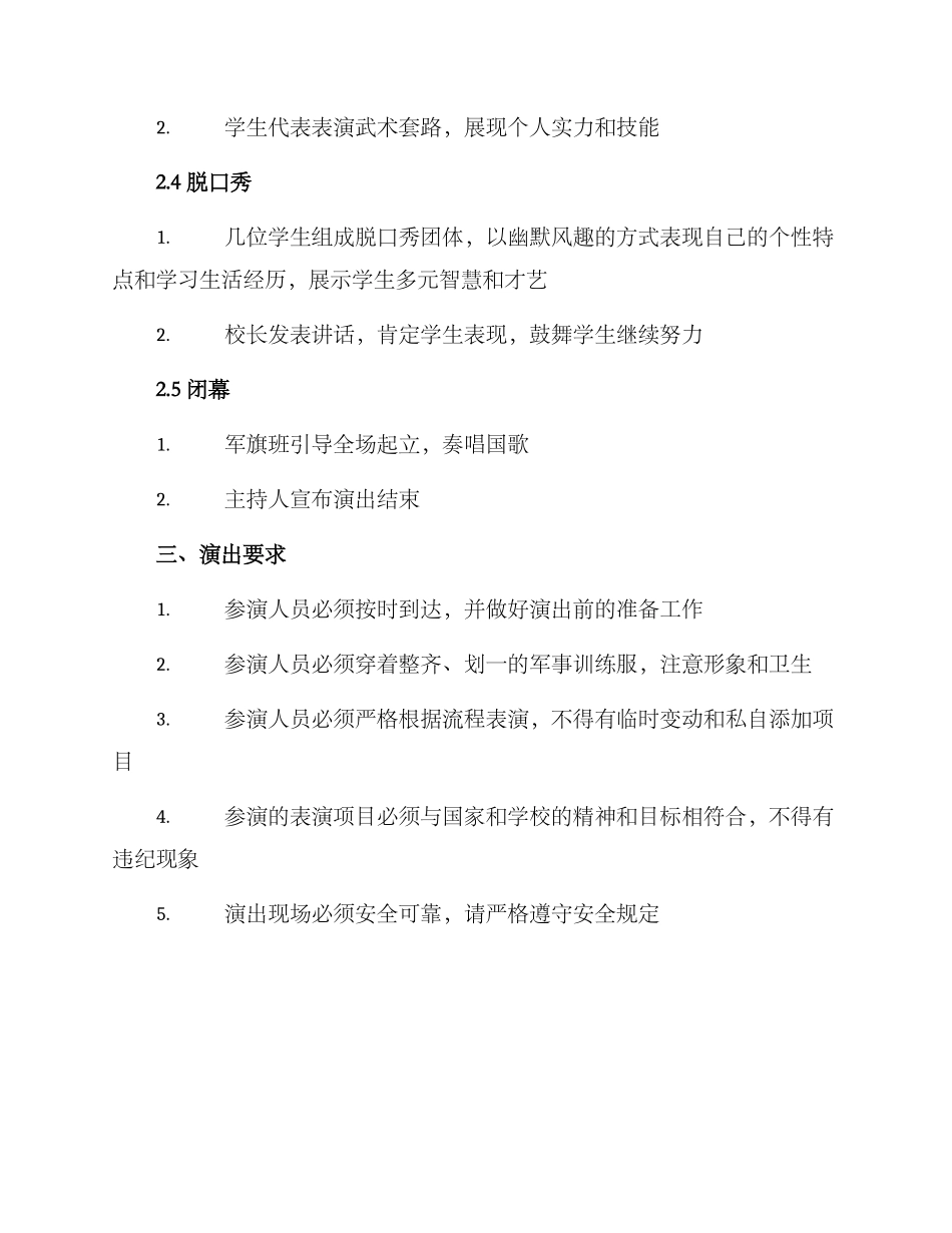 军训汇报演出流程方案_第2页
