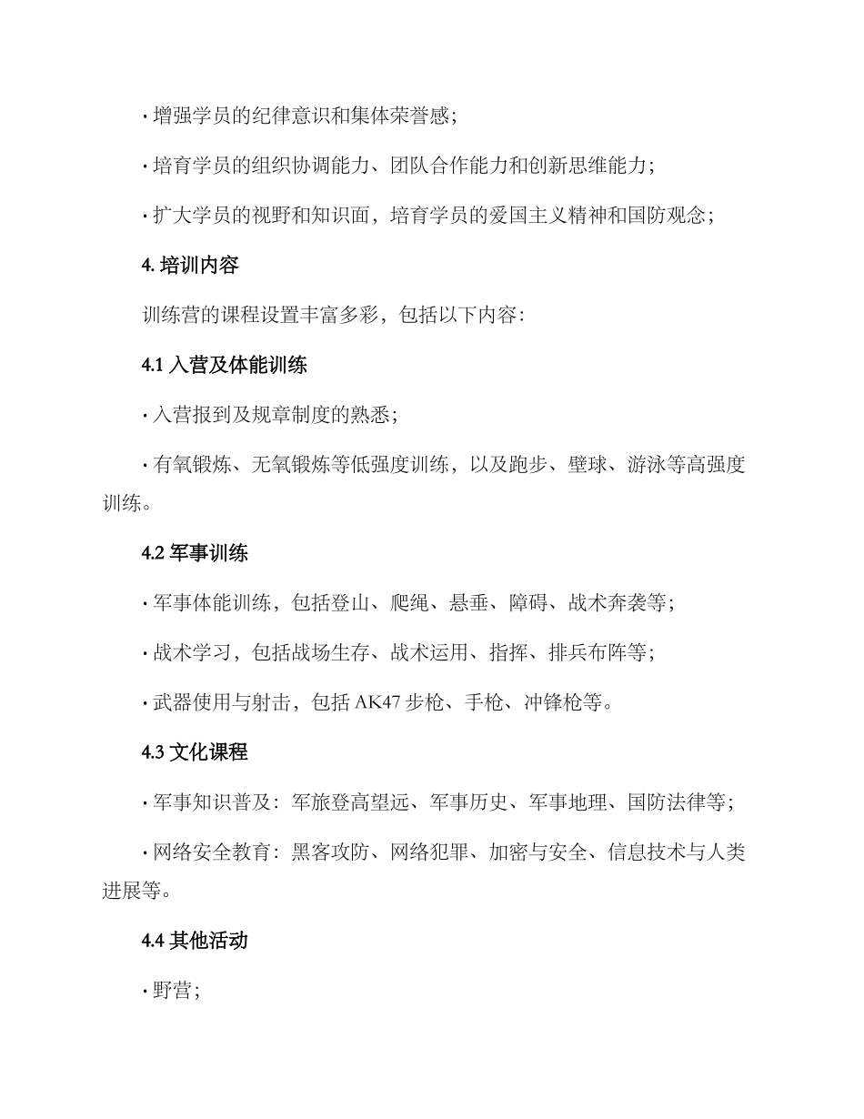 军训特训营招生方案_第2页