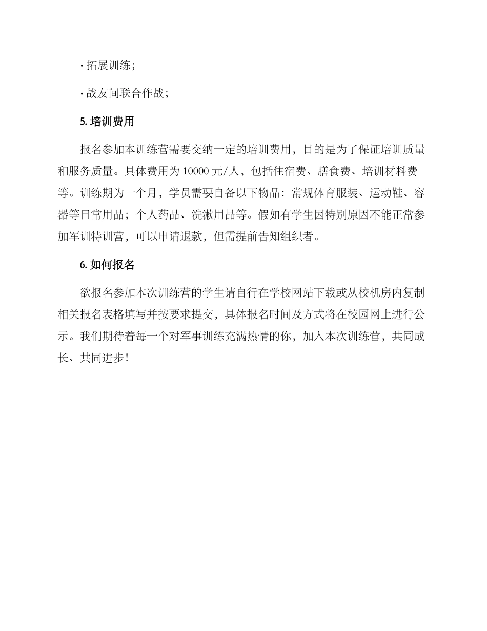 军训特训营招生方案_第3页