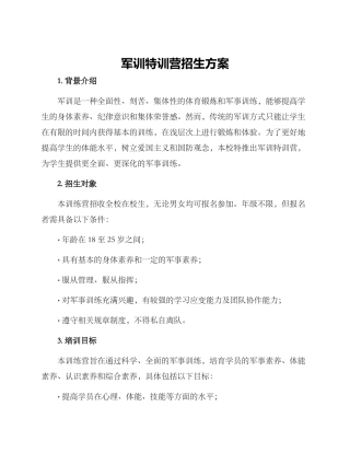 军训特训营招生方案