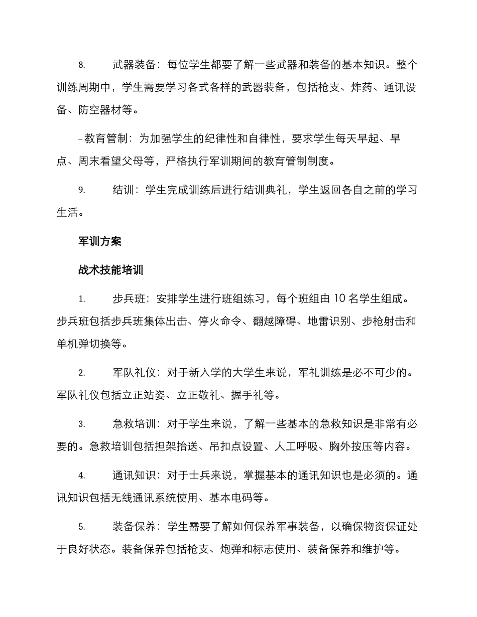 军训流程方案_第2页