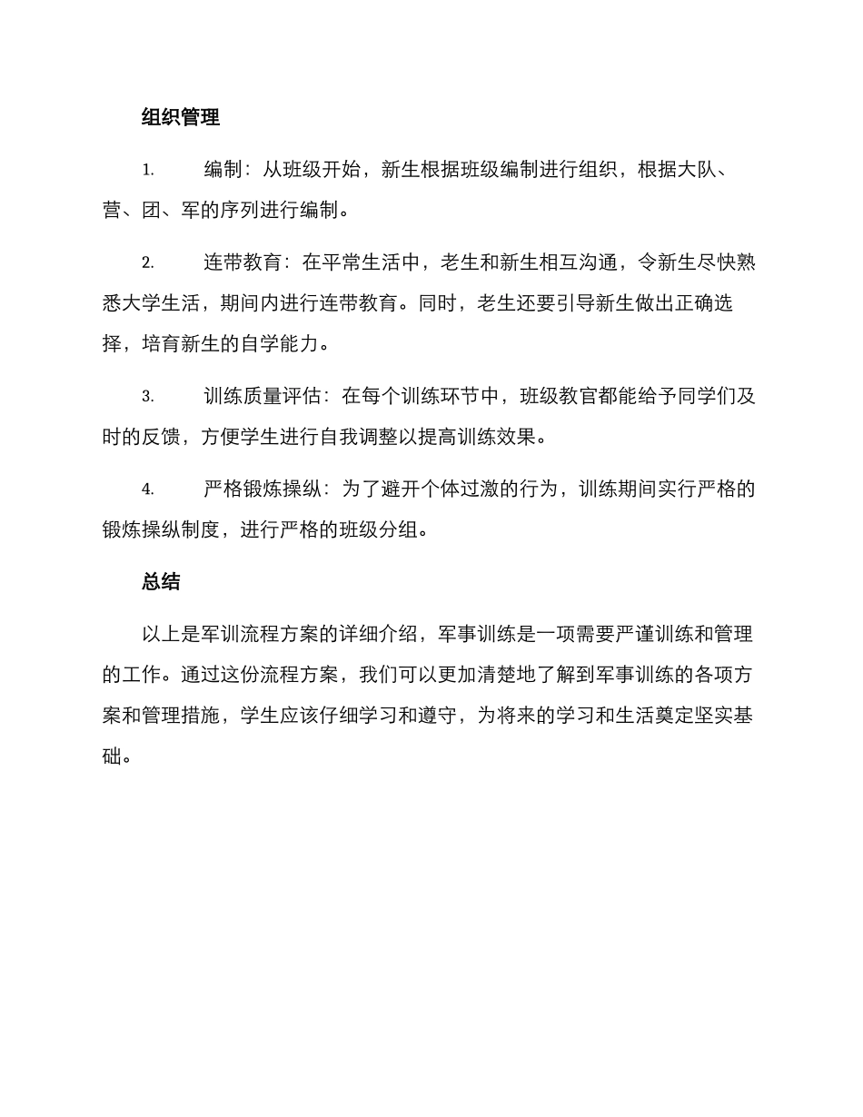 军训流程方案_第3页