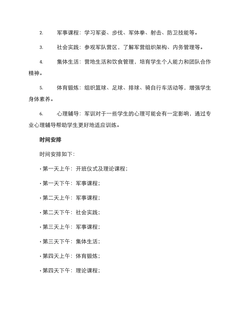 军训活动设计方案_第2页