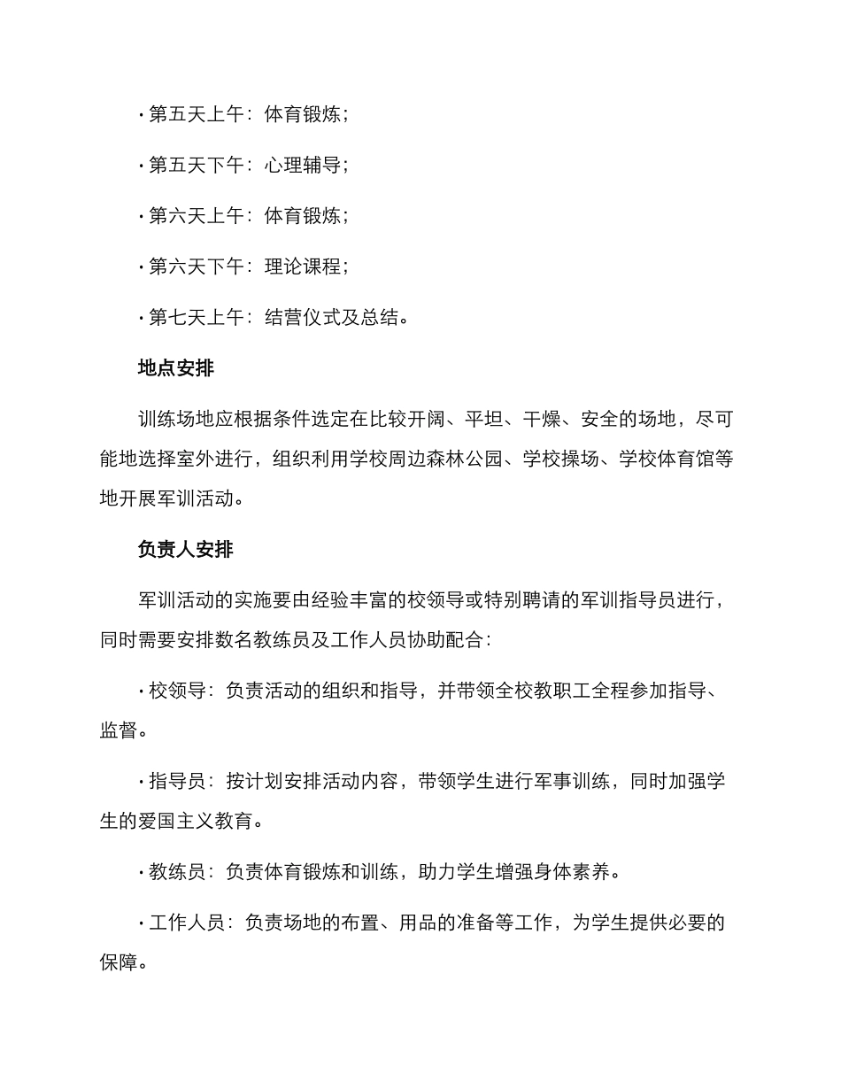 军训活动设计方案_第3页