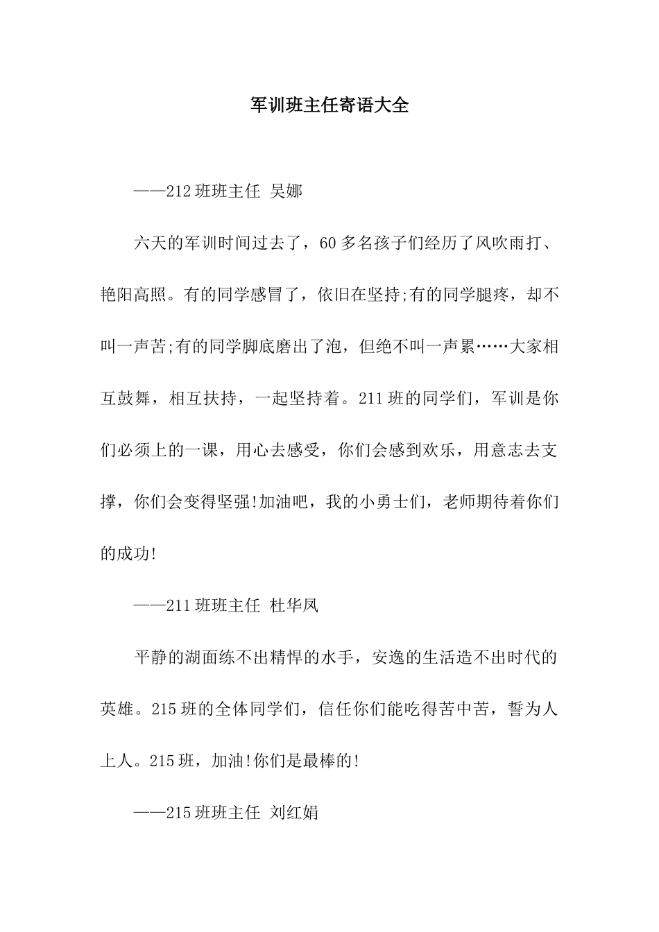 军训班主任寄语大全_第1页