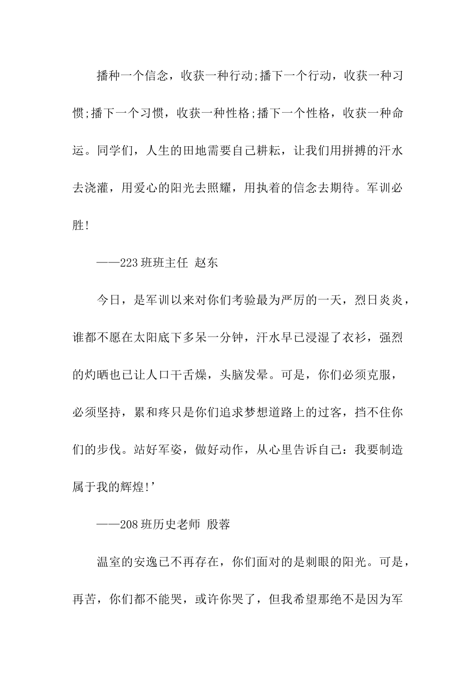 军训班主任寄语大全_第3页