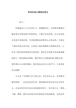 军训生活心得体会范文