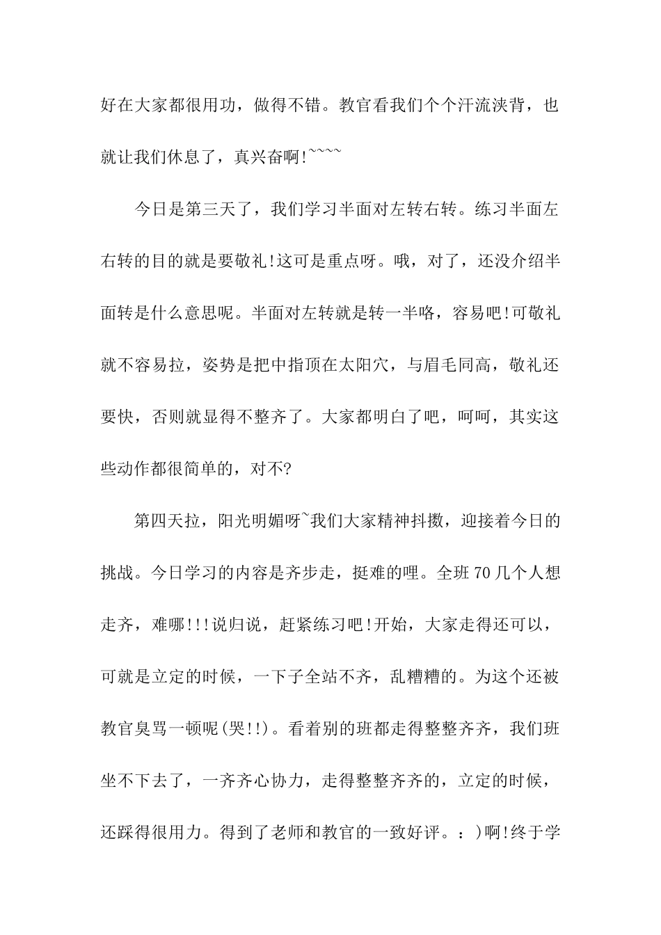 军训的艰苦历程_第2页