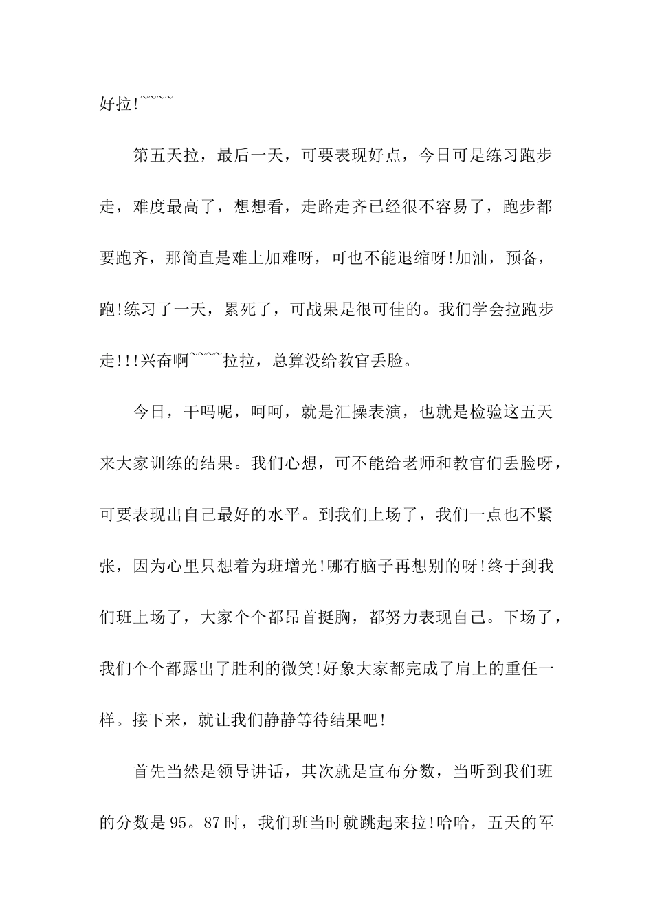 军训的艰苦历程_第3页