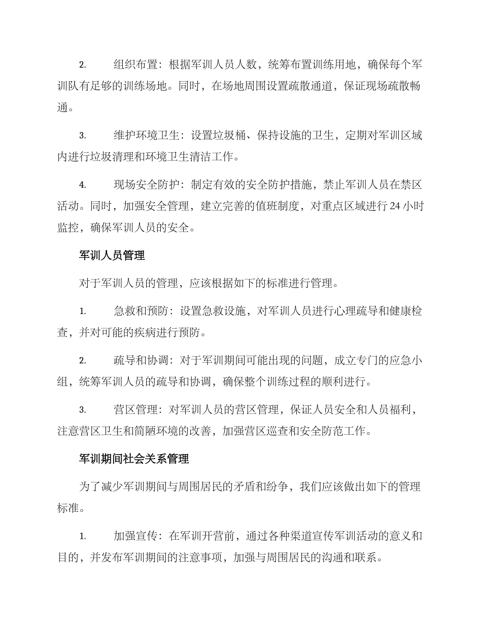 军训现场管理方案_第2页