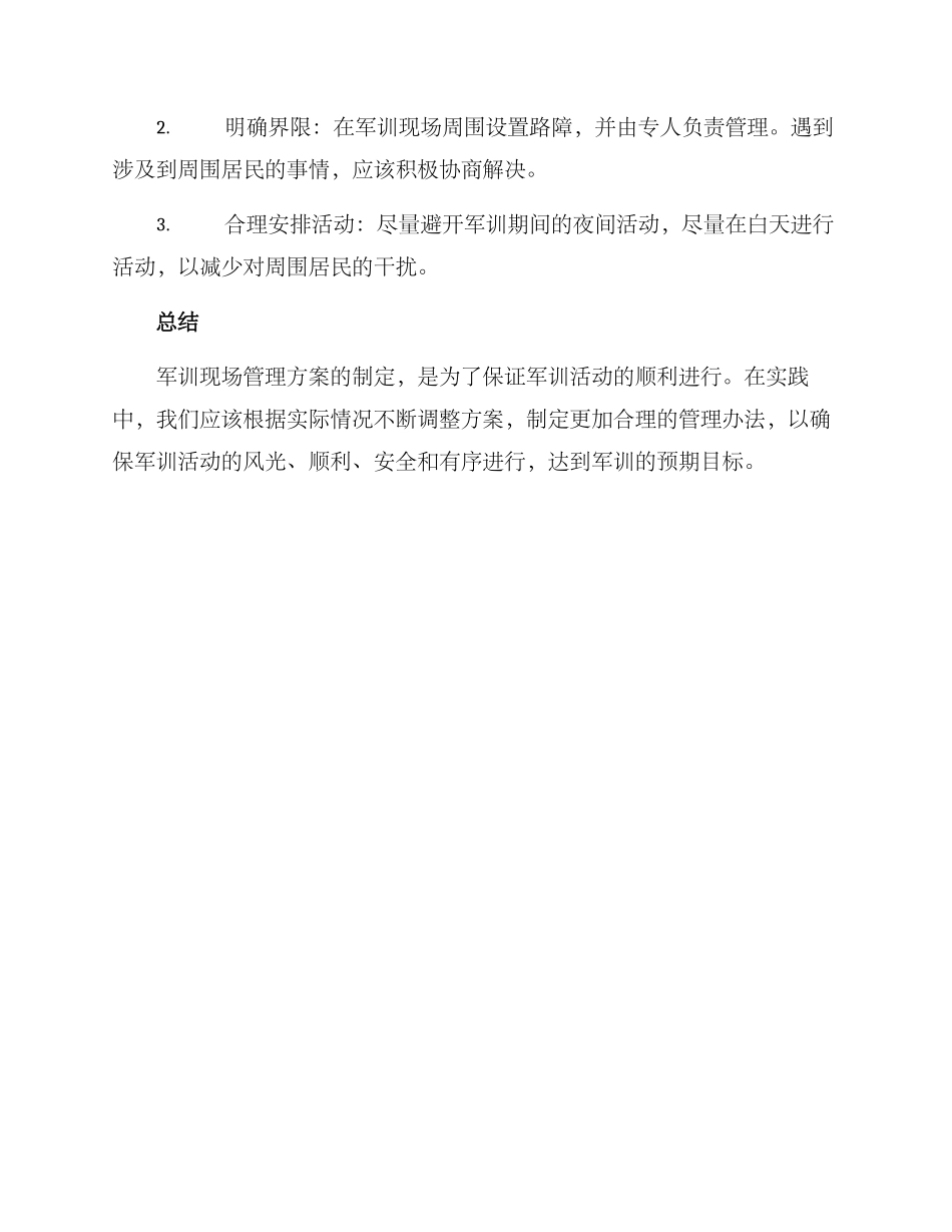 军训现场管理方案_第3页