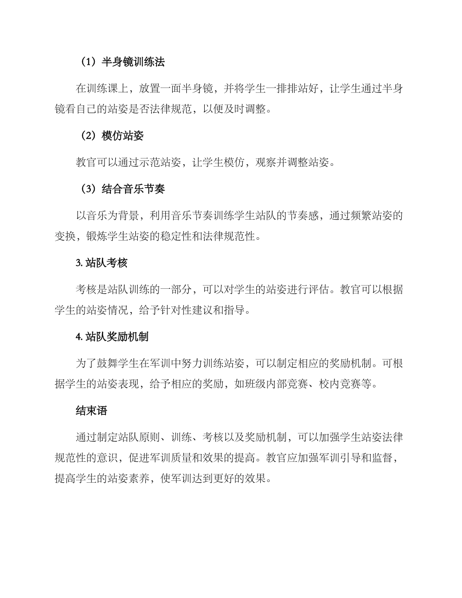 军训站队调整方案_第2页