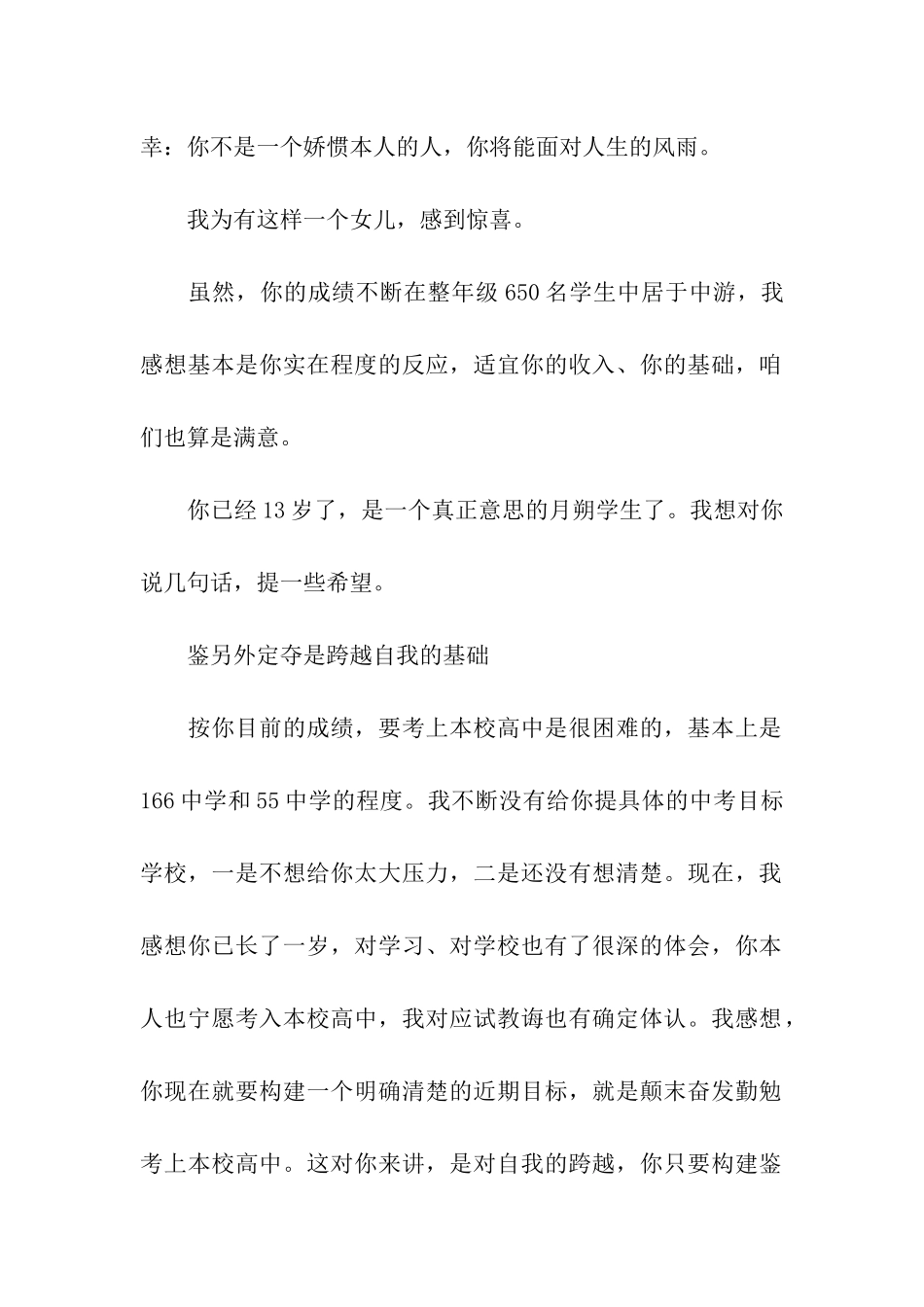 军训父母寄语范本_第2页