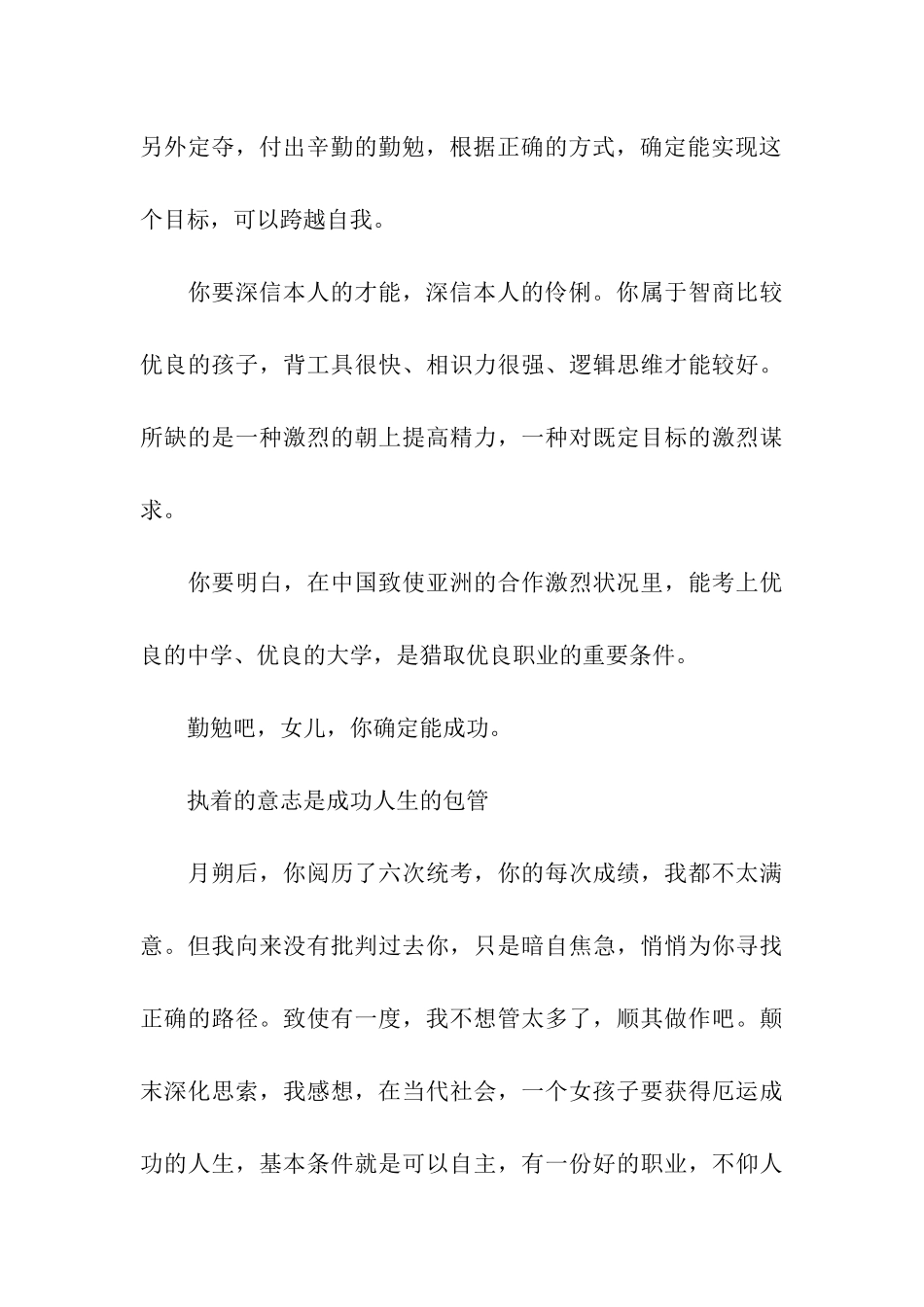 军训父母寄语范本_第3页