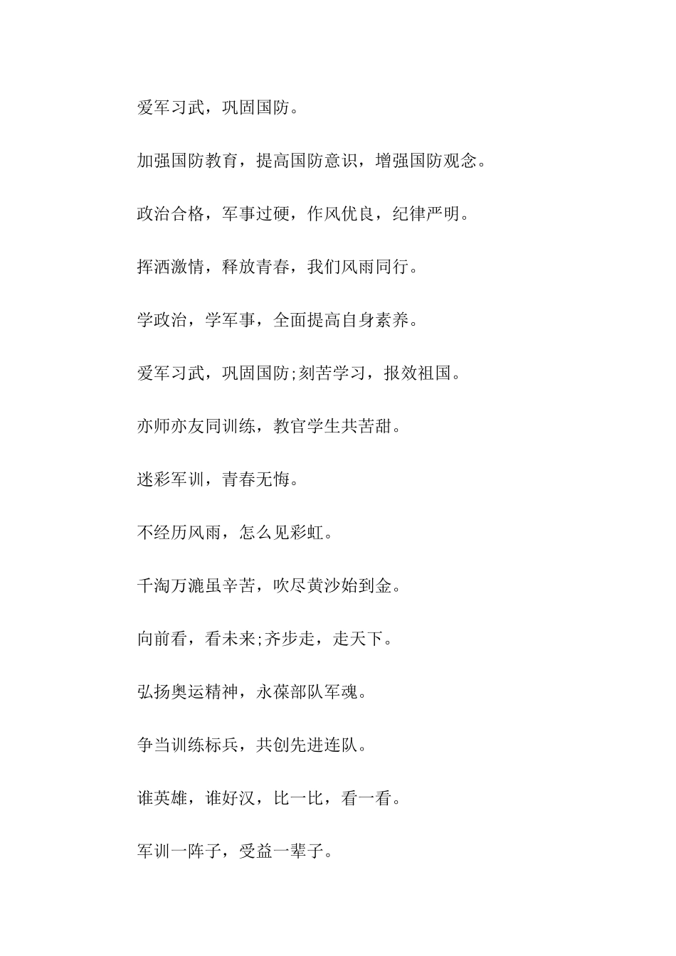 军训激励宣传口号_第2页