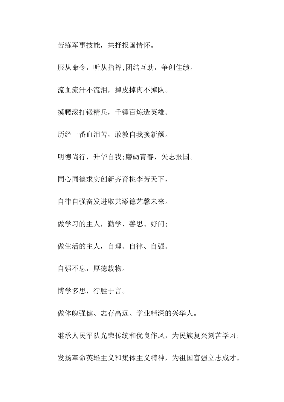 军训激励宣传口号_第3页