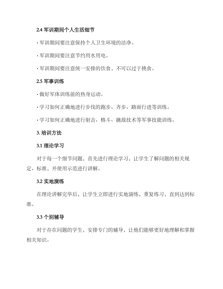 军训细节培训方案_第2页