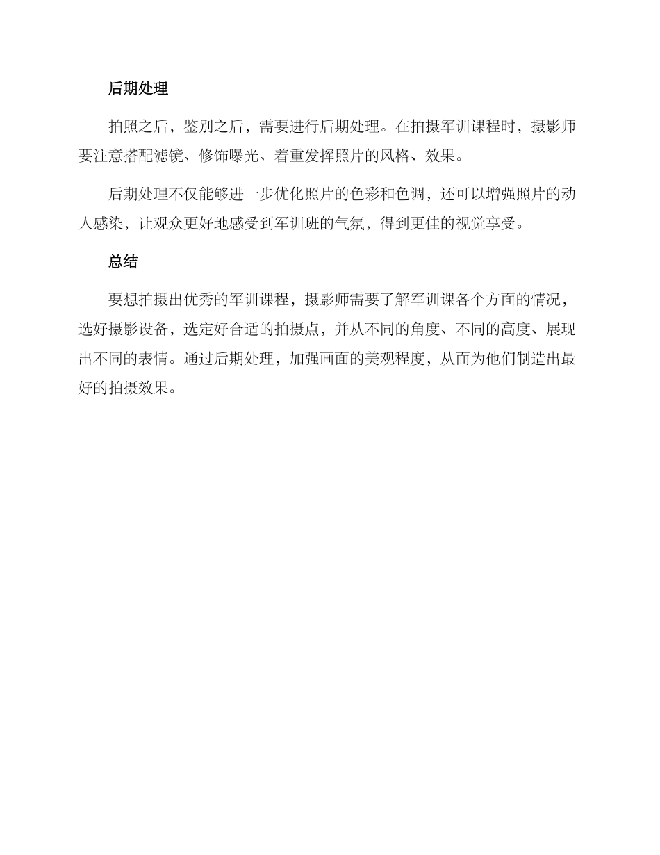 军训策划摄影方案_第3页