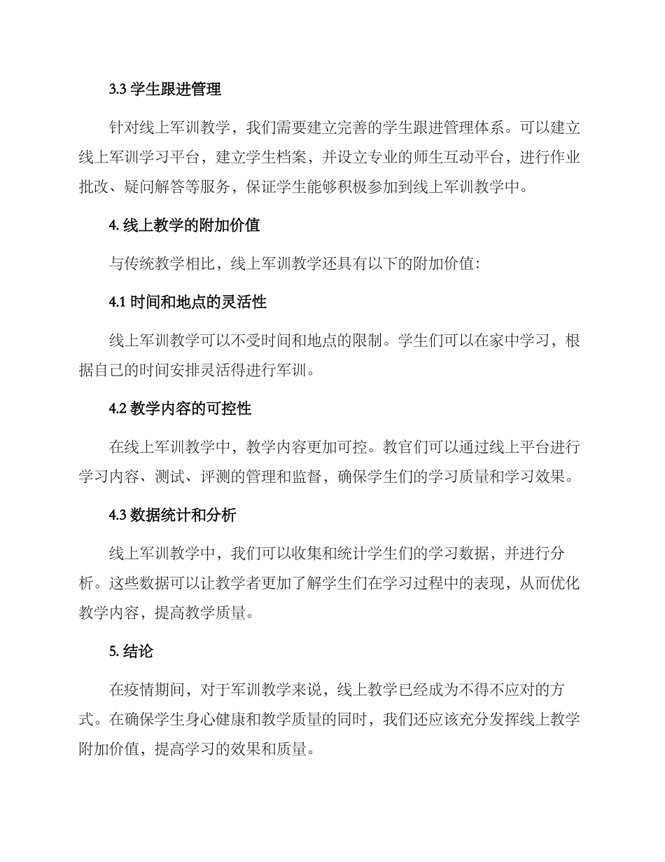 军训线上教学方案_第2页