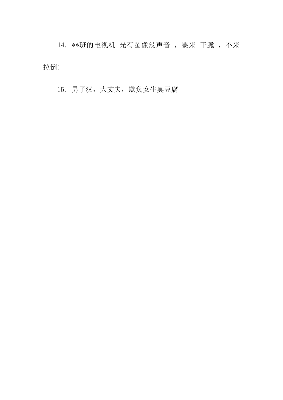 军训经典拉歌口号_第3页