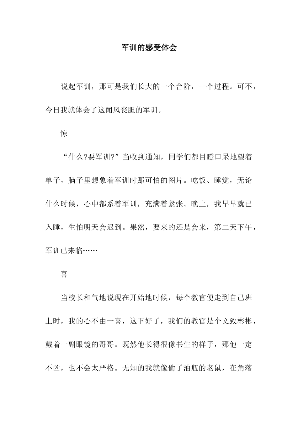 军训的感受体会_第1页