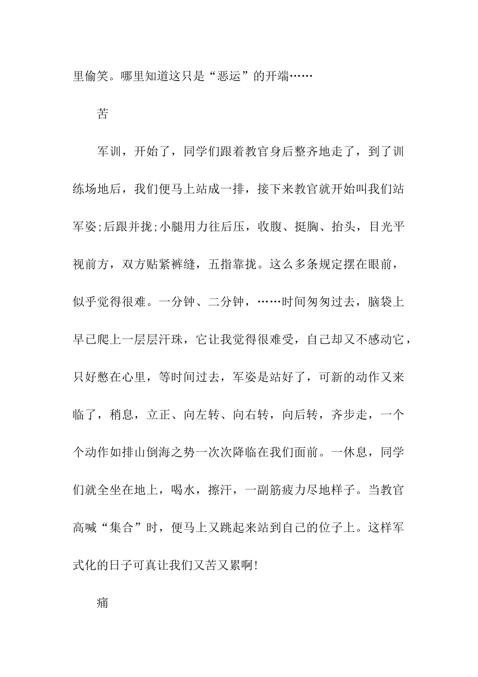 军训的感受体会_第2页